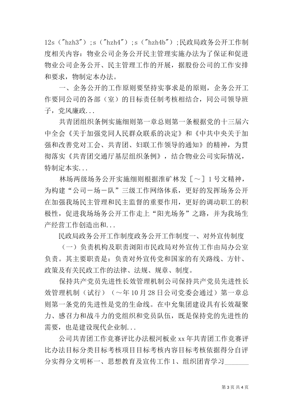 民政局政务公开工作制度（一）_第3页