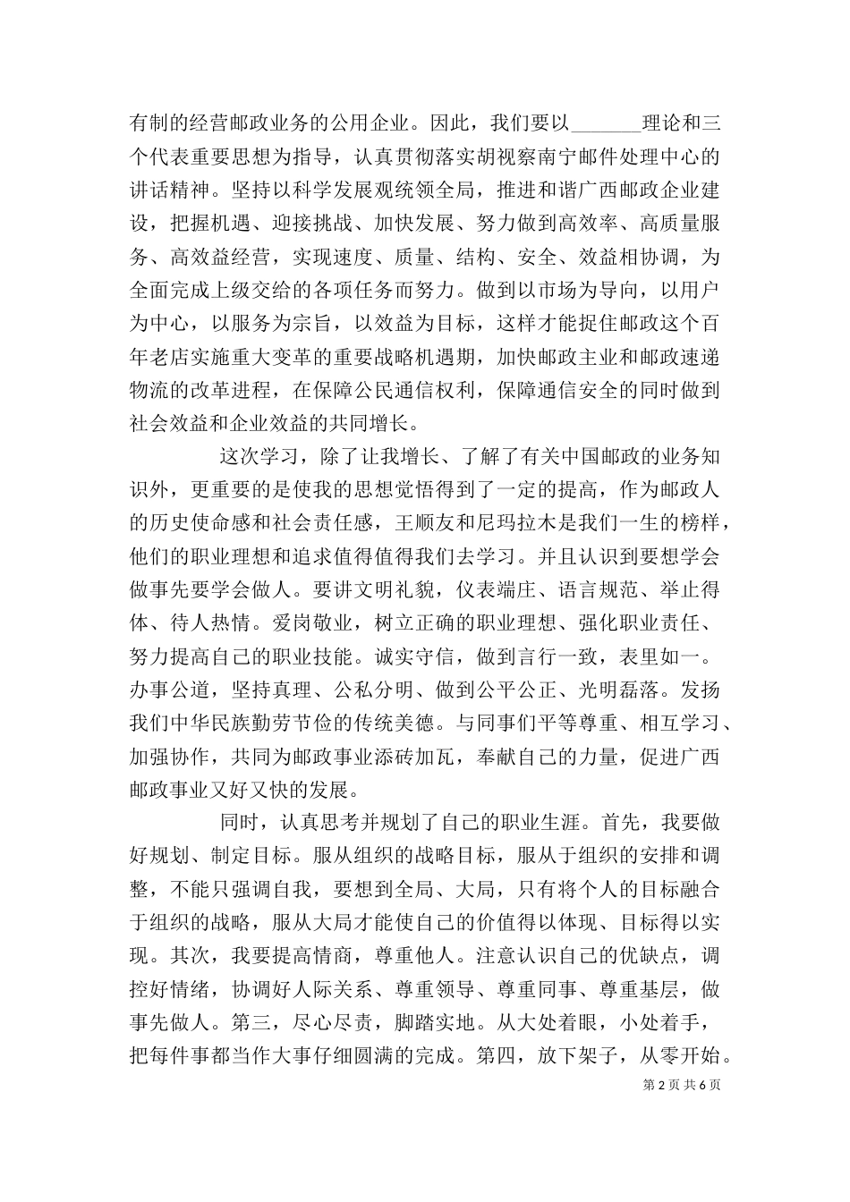 邮政岗前培训心得3篇_第2页