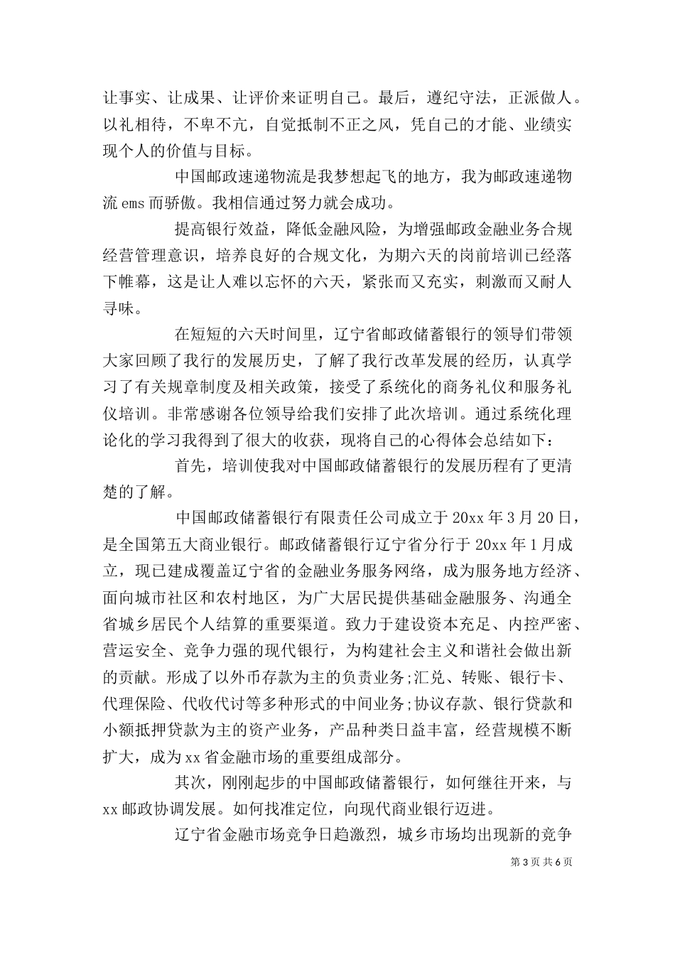 邮政岗前培训心得3篇_第3页