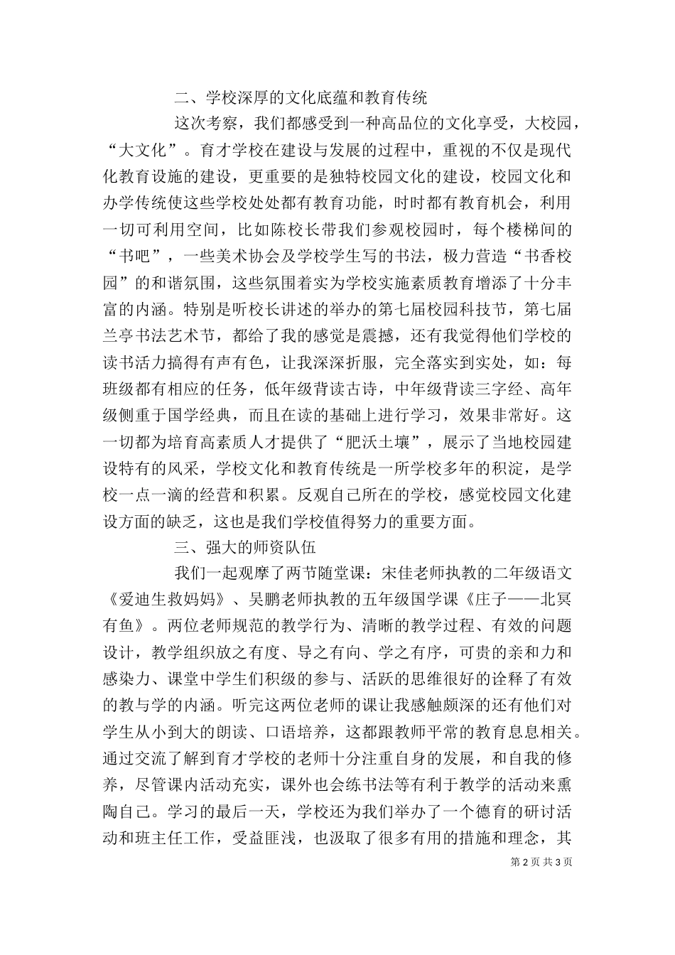 学校学习考察心得体会（四）_第2页