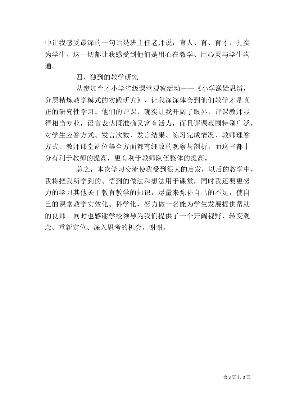 学校学习考察心得体会（四）_第3页