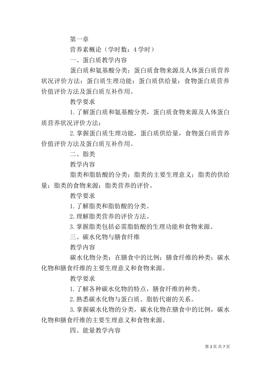 营养学实践教学心得（一）_第3页