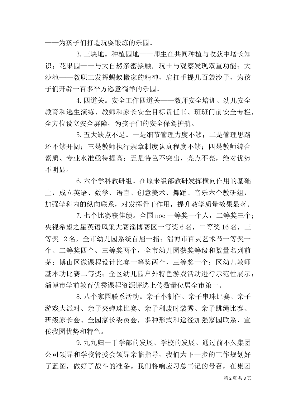 幼教部述职报告（一）_第2页