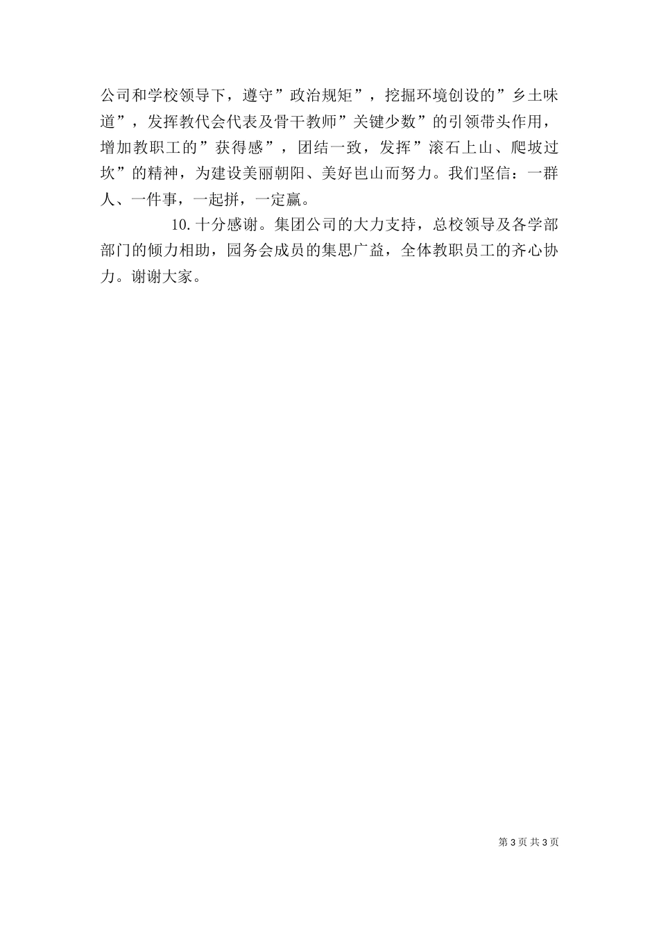 幼教部述职报告（一）_第3页