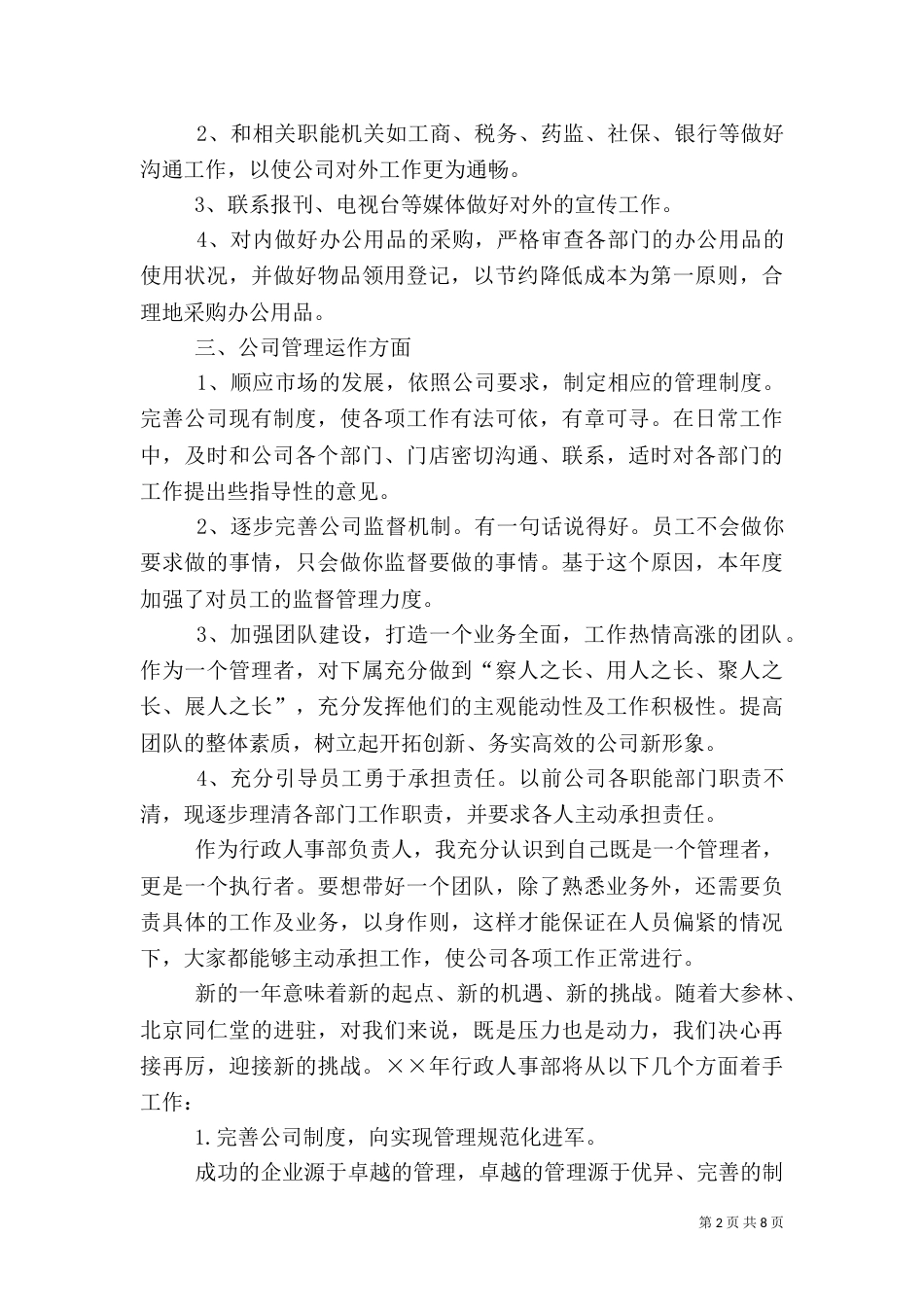 人事专员年度工作总结及计划_第2页