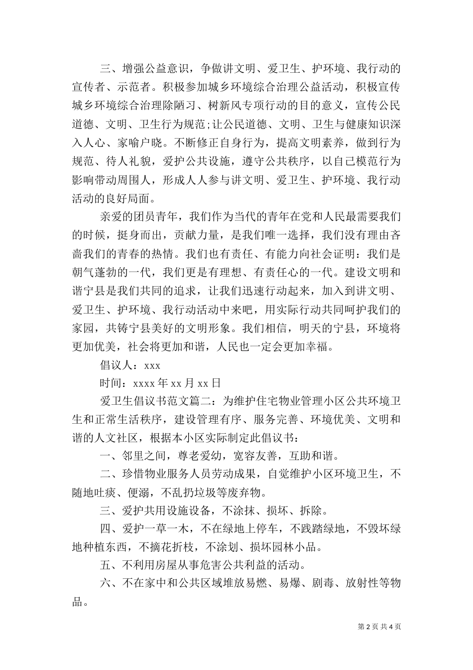 爱卫生倡议书范文_第2页