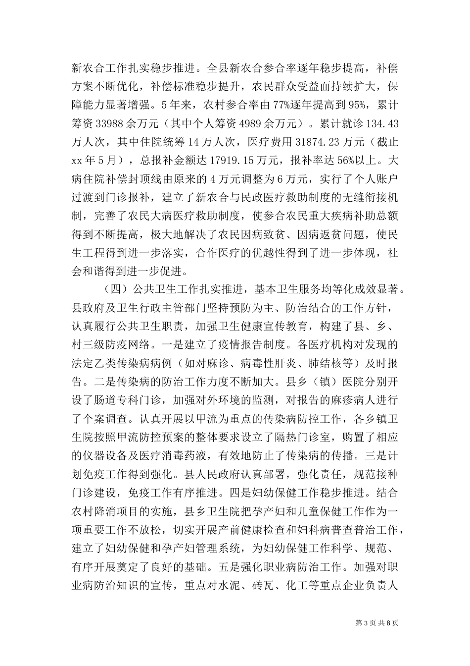 农村卫生工作调研报告范文_第3页