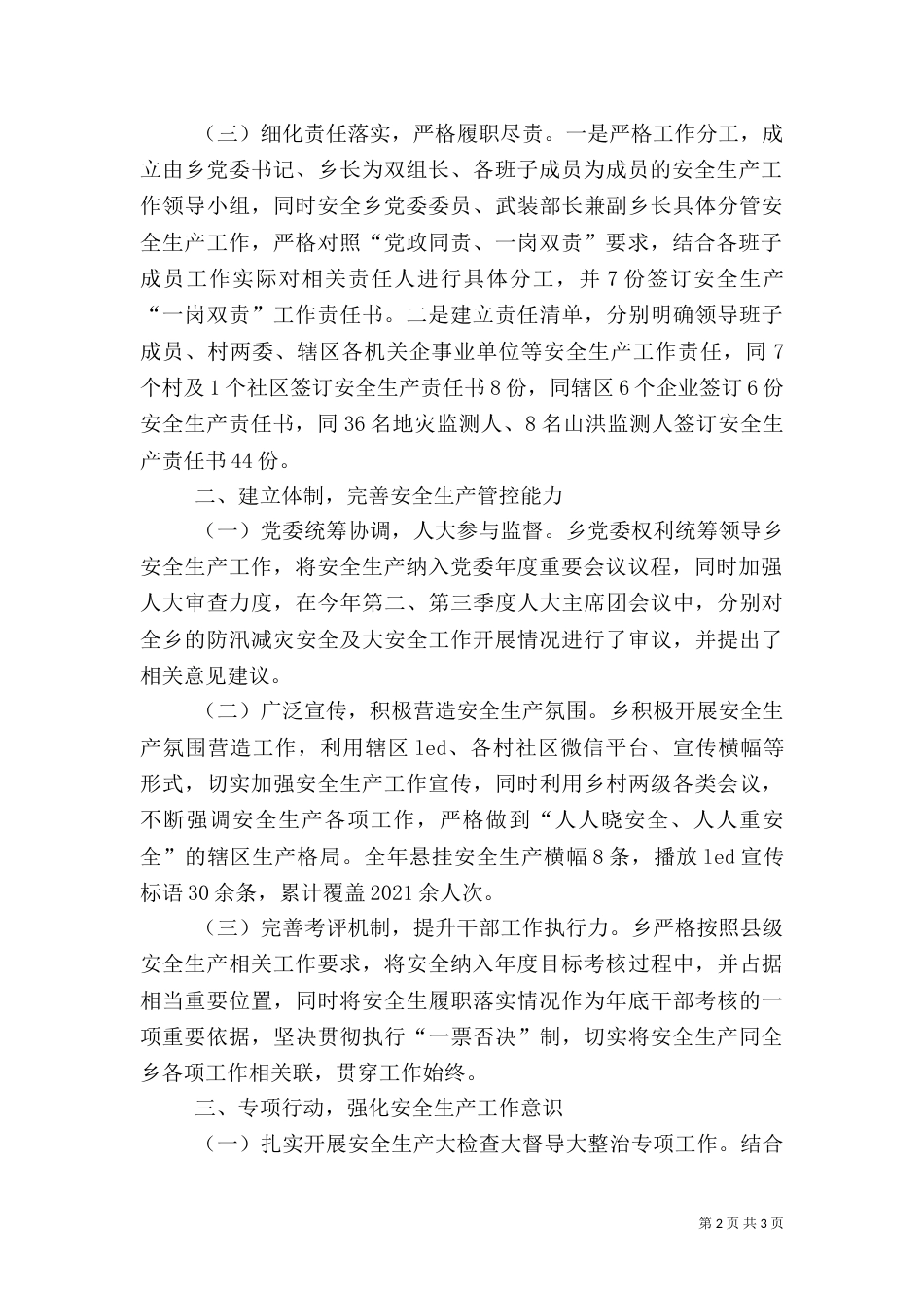 安全生产考核自查报告_第2页
