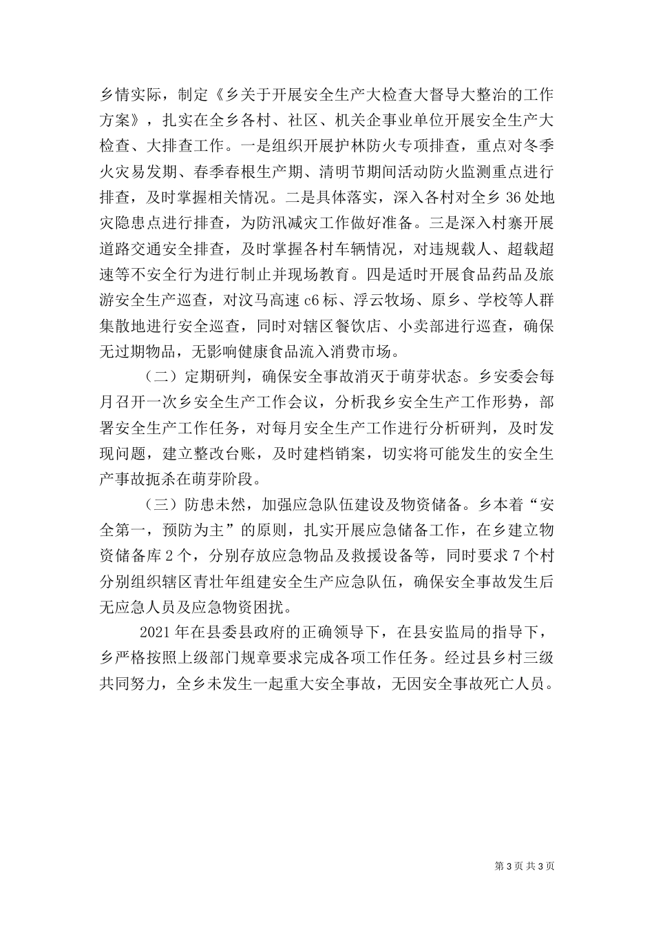 安全生产考核自查报告_第3页