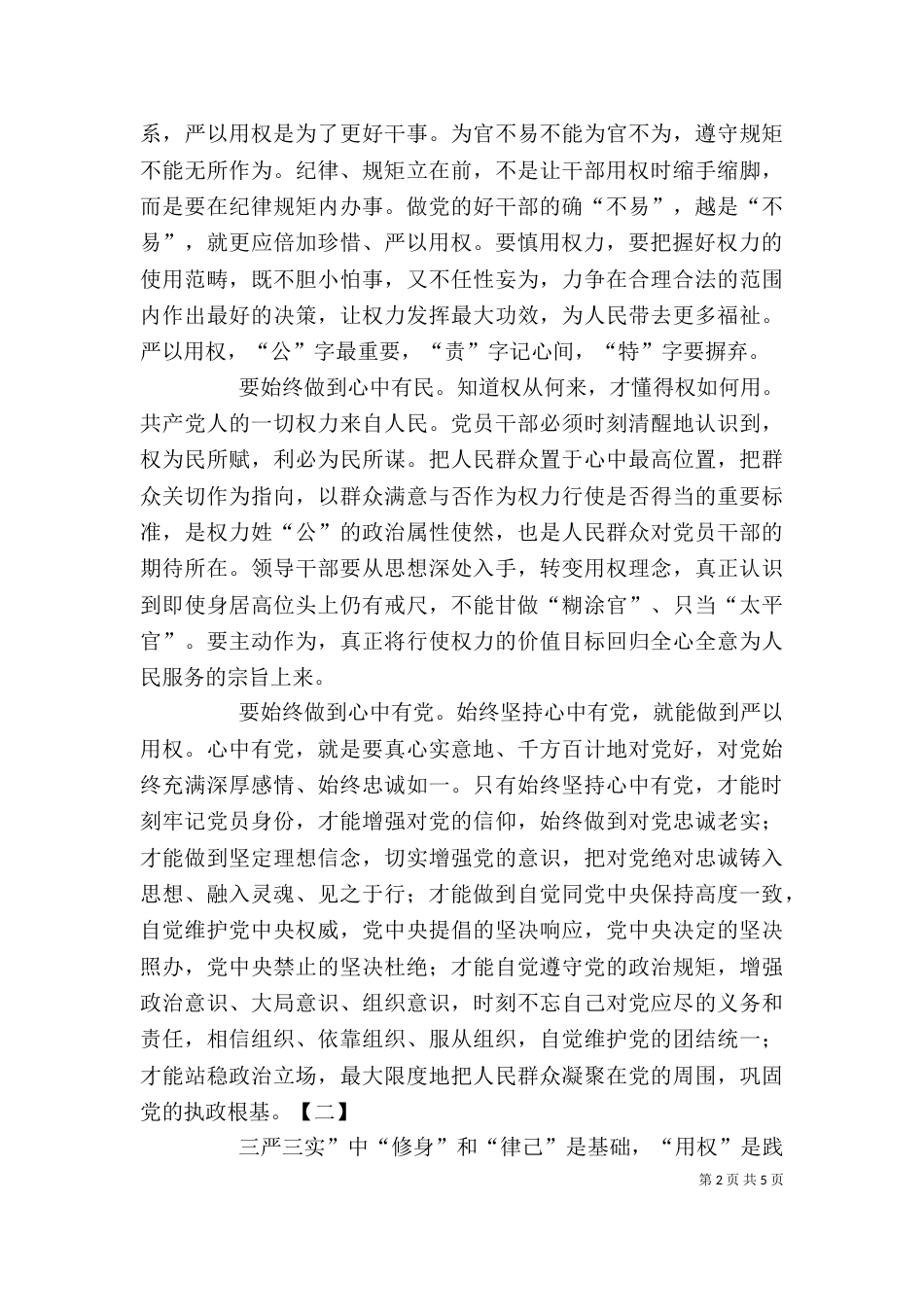 严以用权研讨发言稿_第2页