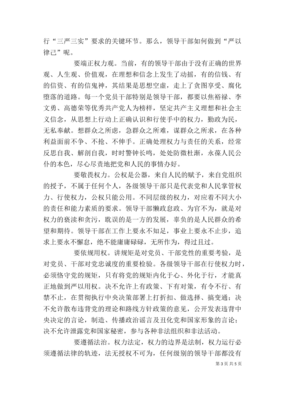 严以用权研讨发言稿_第3页