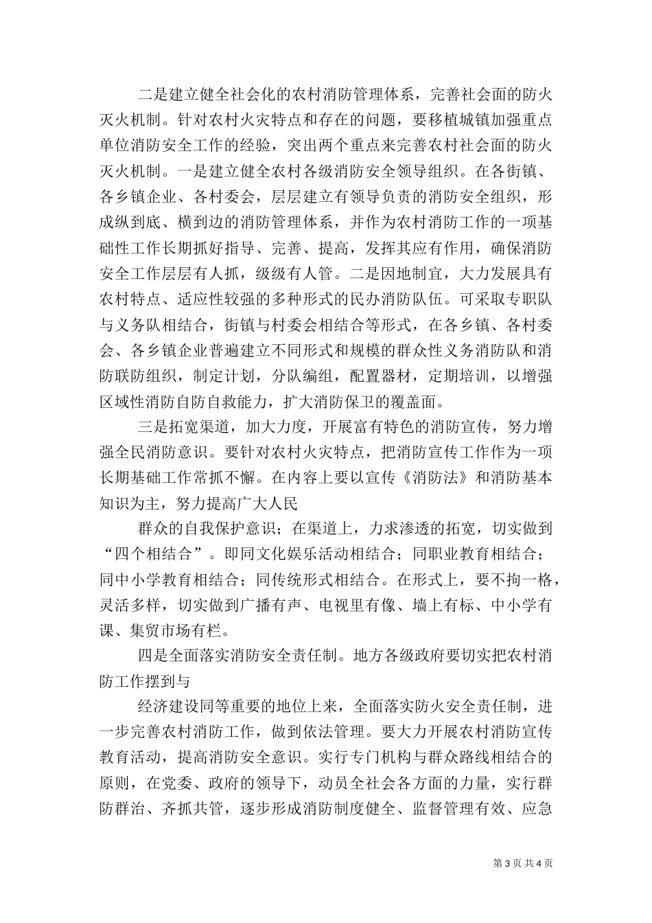 农村消防工作调研稿（一）_第3页