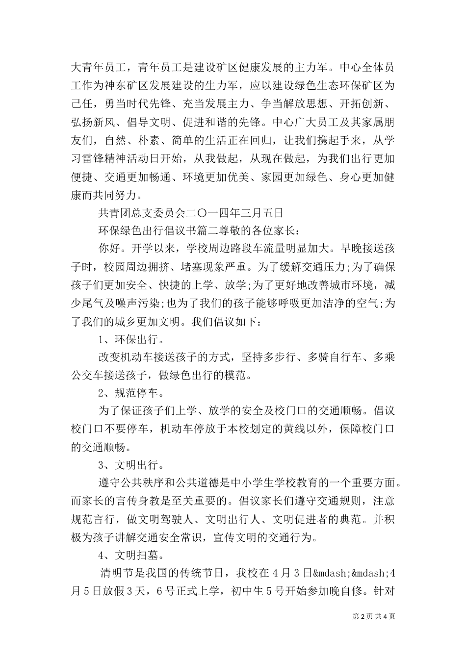 环保绿色出行倡议书_第2页