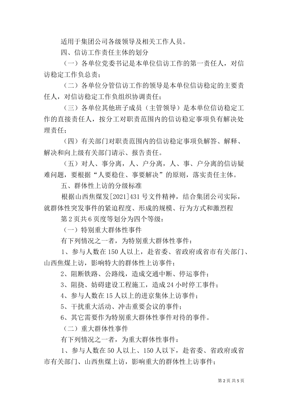 信访工作责任追究制度（一）_第2页