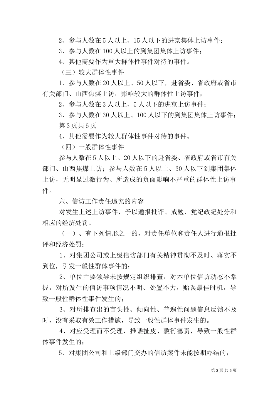 信访工作责任追究制度（一）_第3页