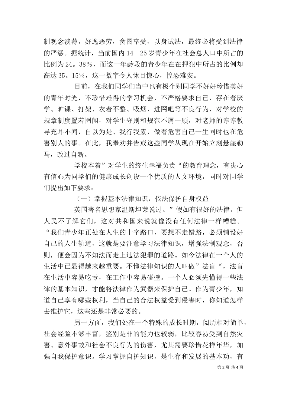 法制副校长讲话材料4_第2页