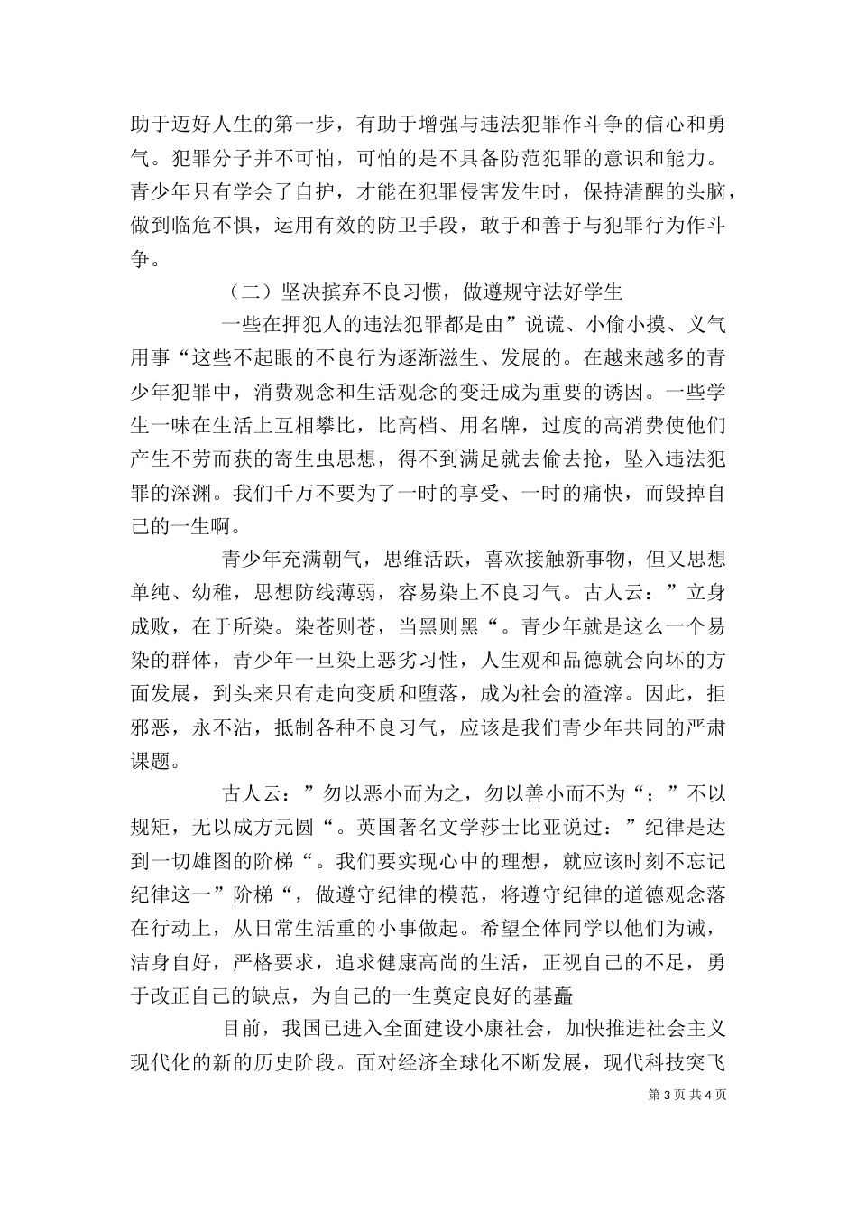 法制副校长讲话材料4_第3页