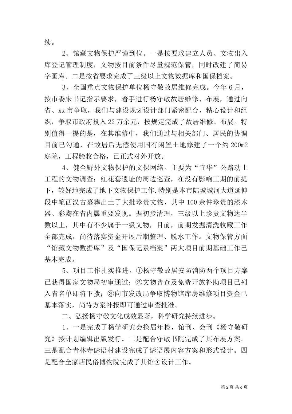 博物馆年度文化工作总结_第2页