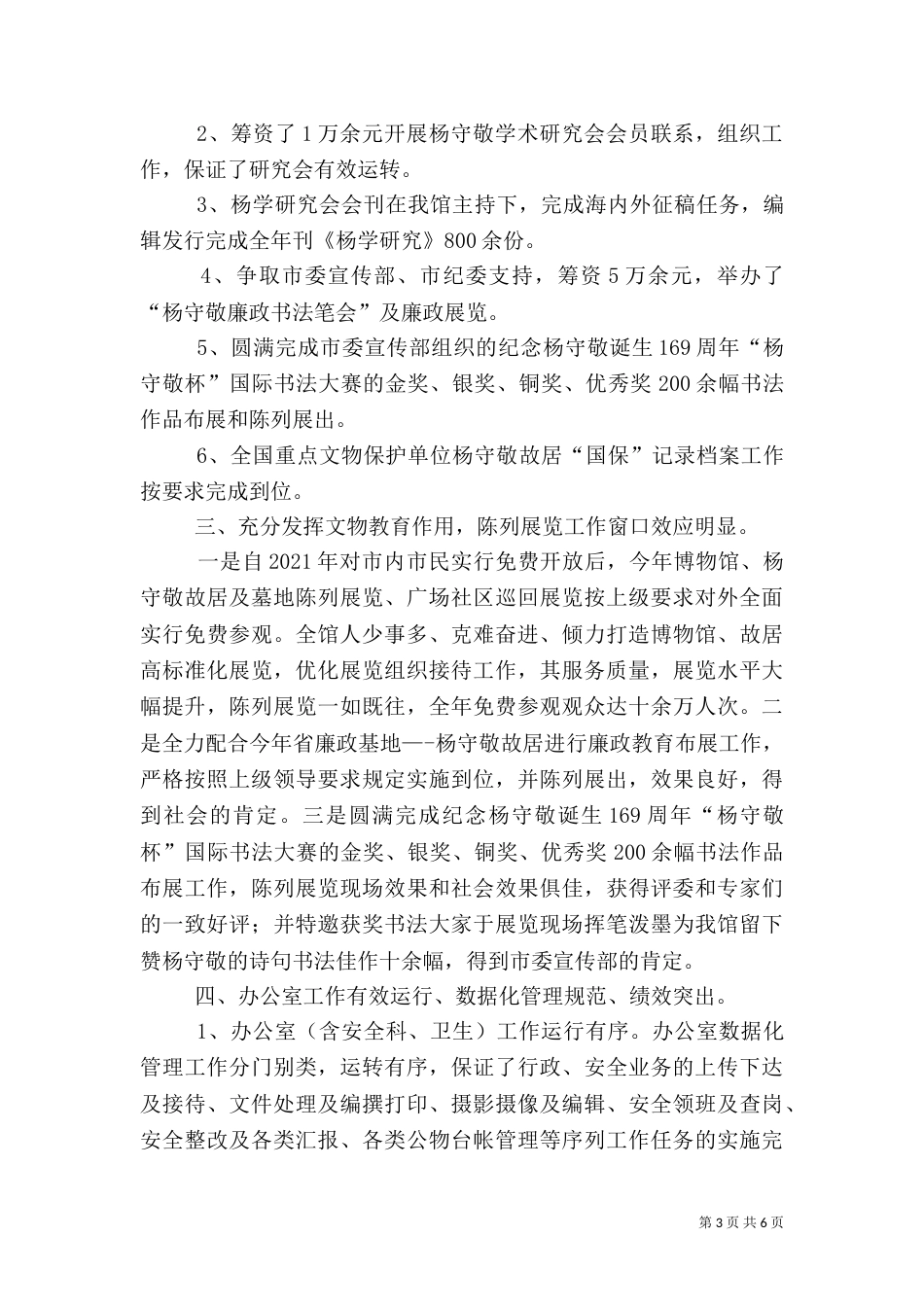 博物馆年度文化工作总结_第3页