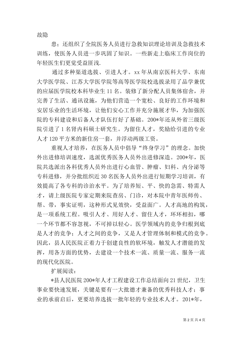 医院人才建设工作总结（六）_第2页