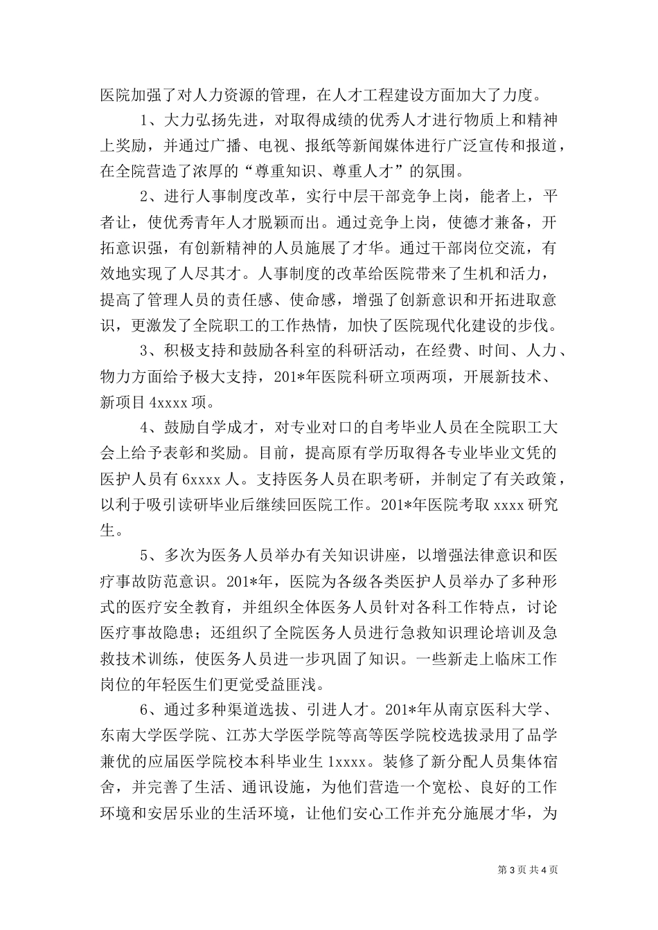 医院人才建设工作总结（六）_第3页