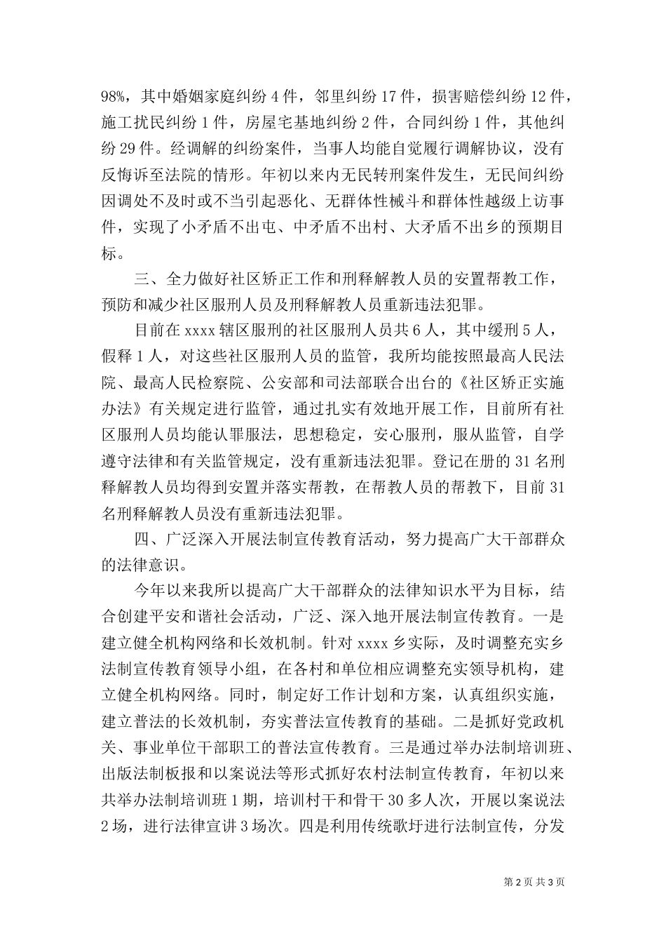 最新司法所上半年工作总结（二）_第2页