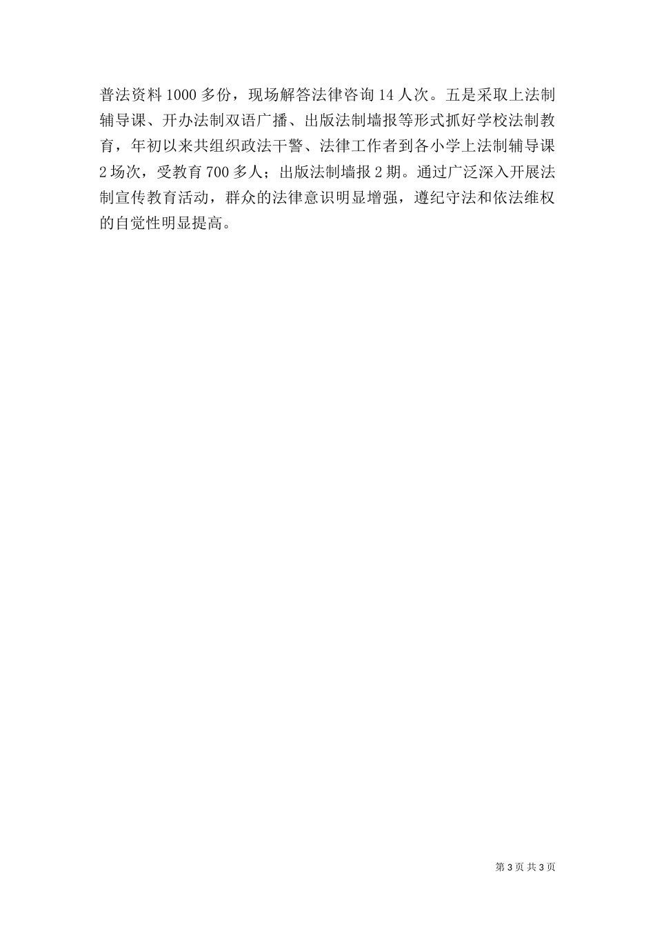 最新司法所上半年工作总结（二）_第3页