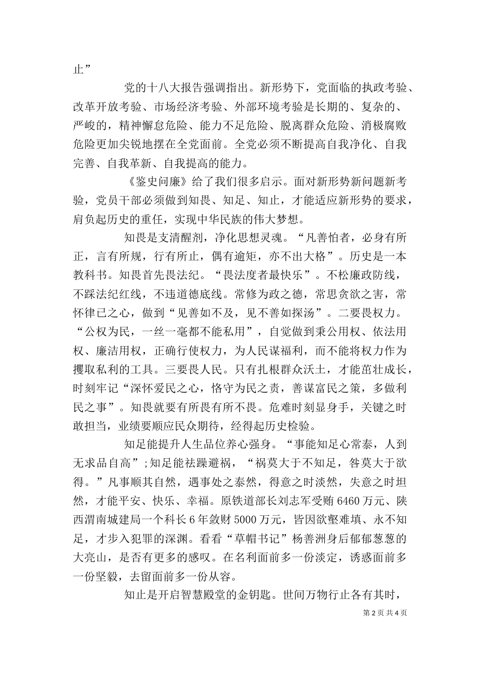 鉴史问廉观后感（三）_第2页
