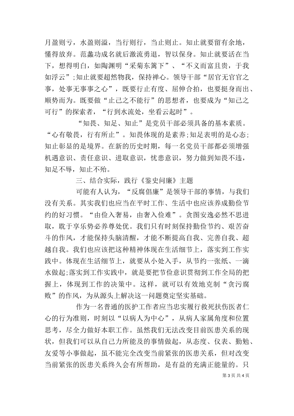 鉴史问廉观后感（三）_第3页