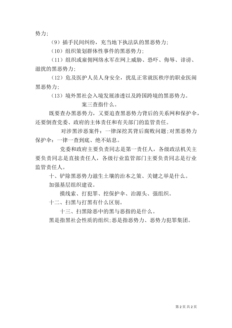 扫黑除恶专项斗争_第2页