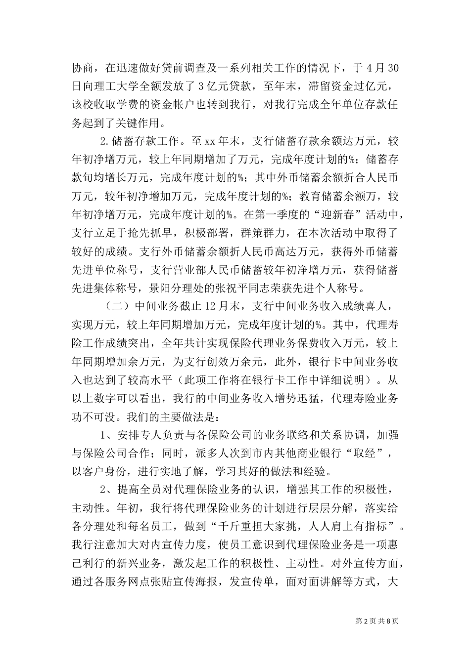 银行客户部工作总结（一）_第2页