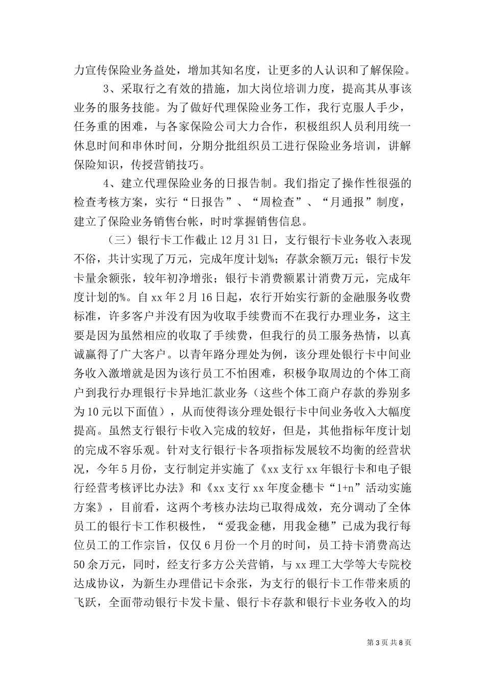 银行客户部工作总结（一）_第3页