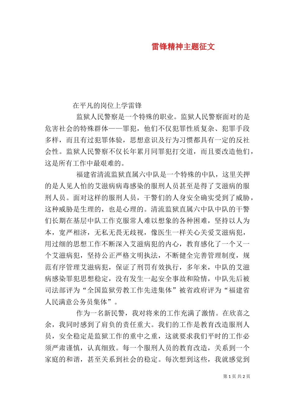 雷锋精神主题征文（一）_第1页