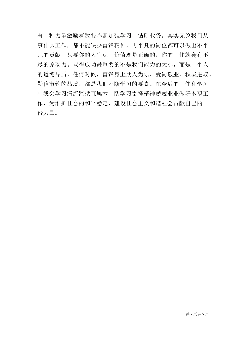 雷锋精神主题征文（一）_第2页