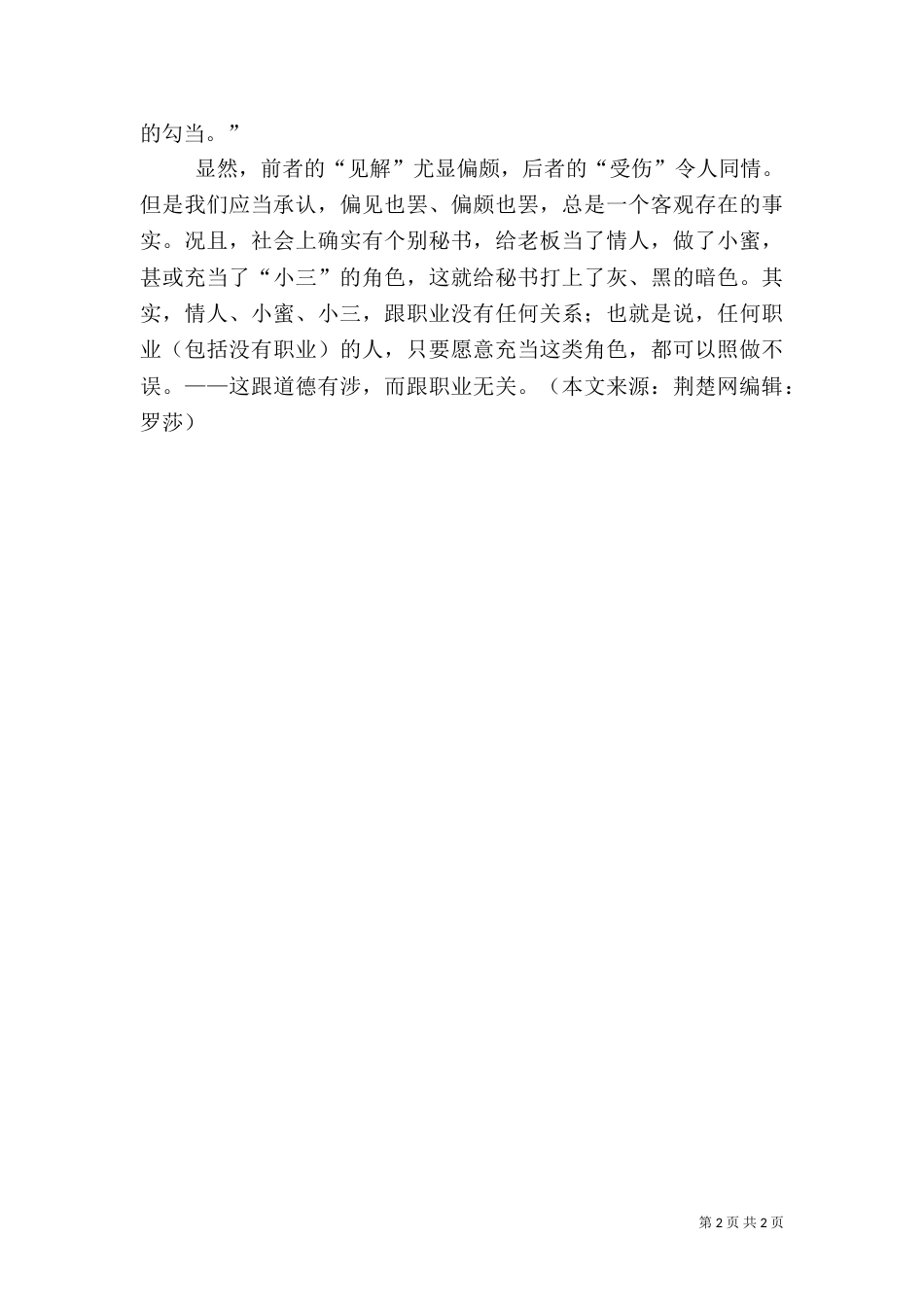 资讯时评 勿以标签论硕士女城管_第2页