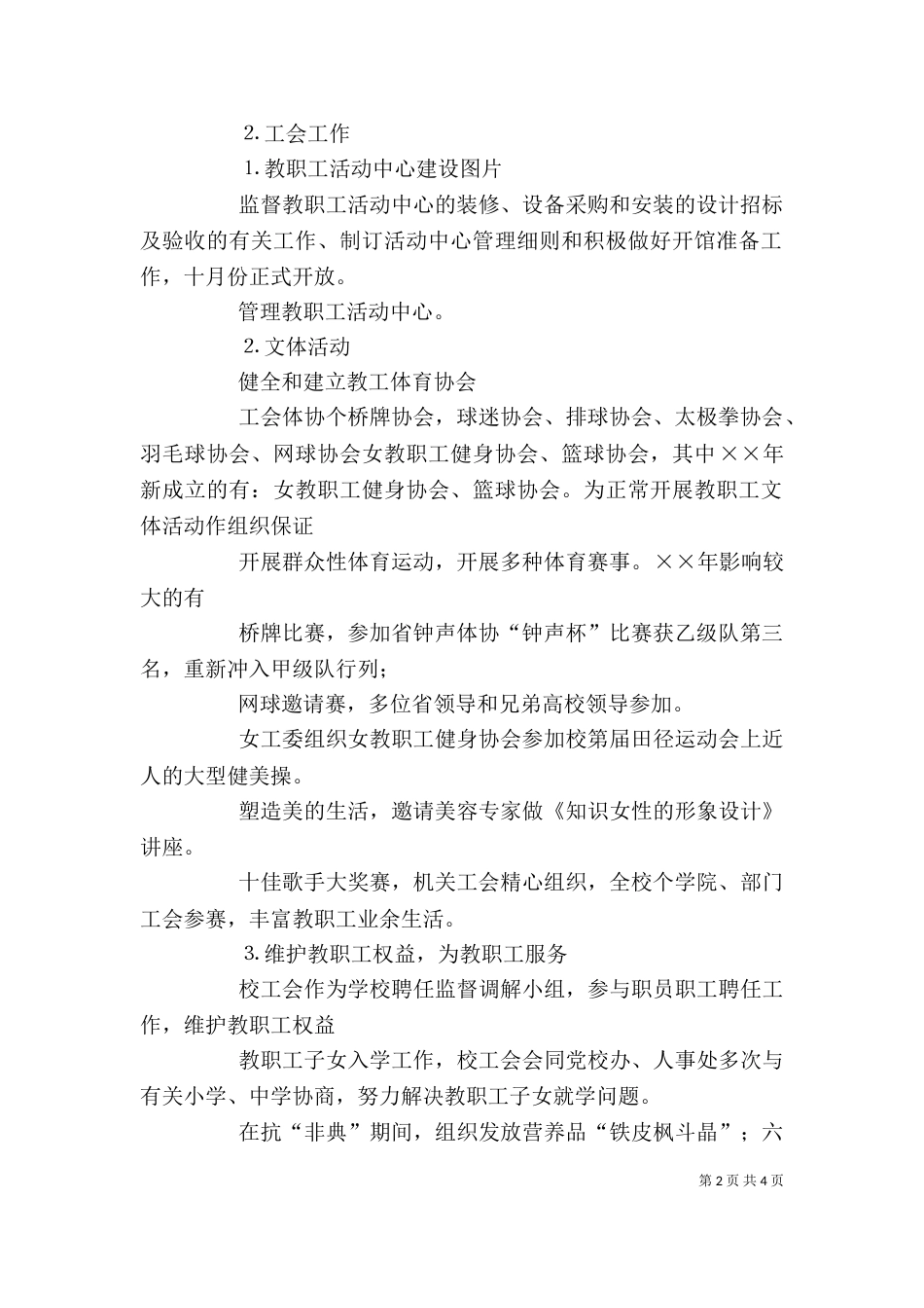 校工会述职报告（四）_第2页