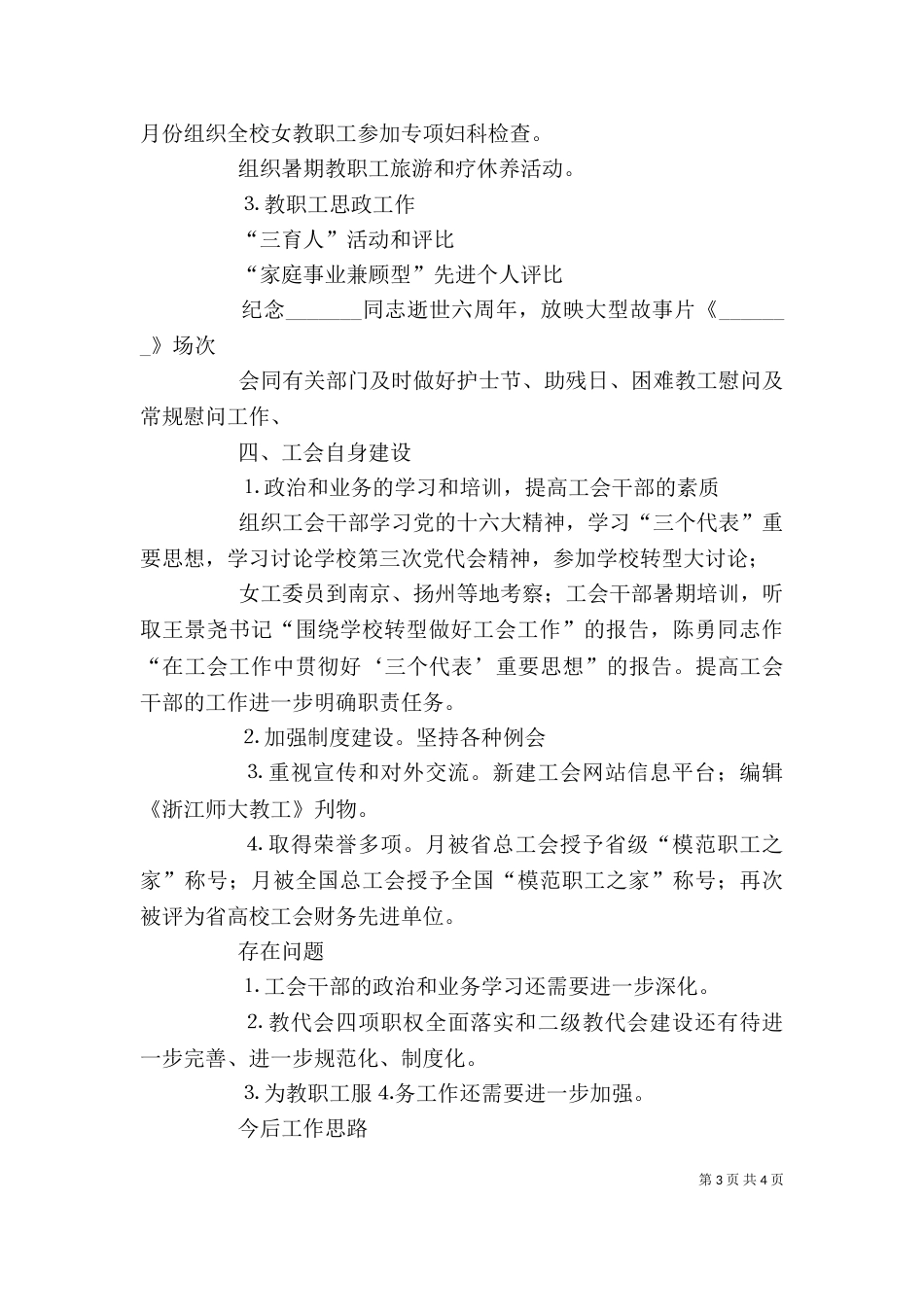 校工会述职报告（四）_第3页