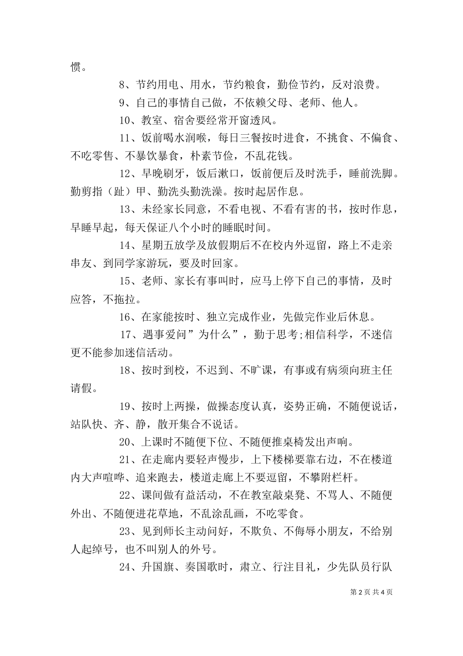 开学典礼政教主任发言稿（四）_第2页