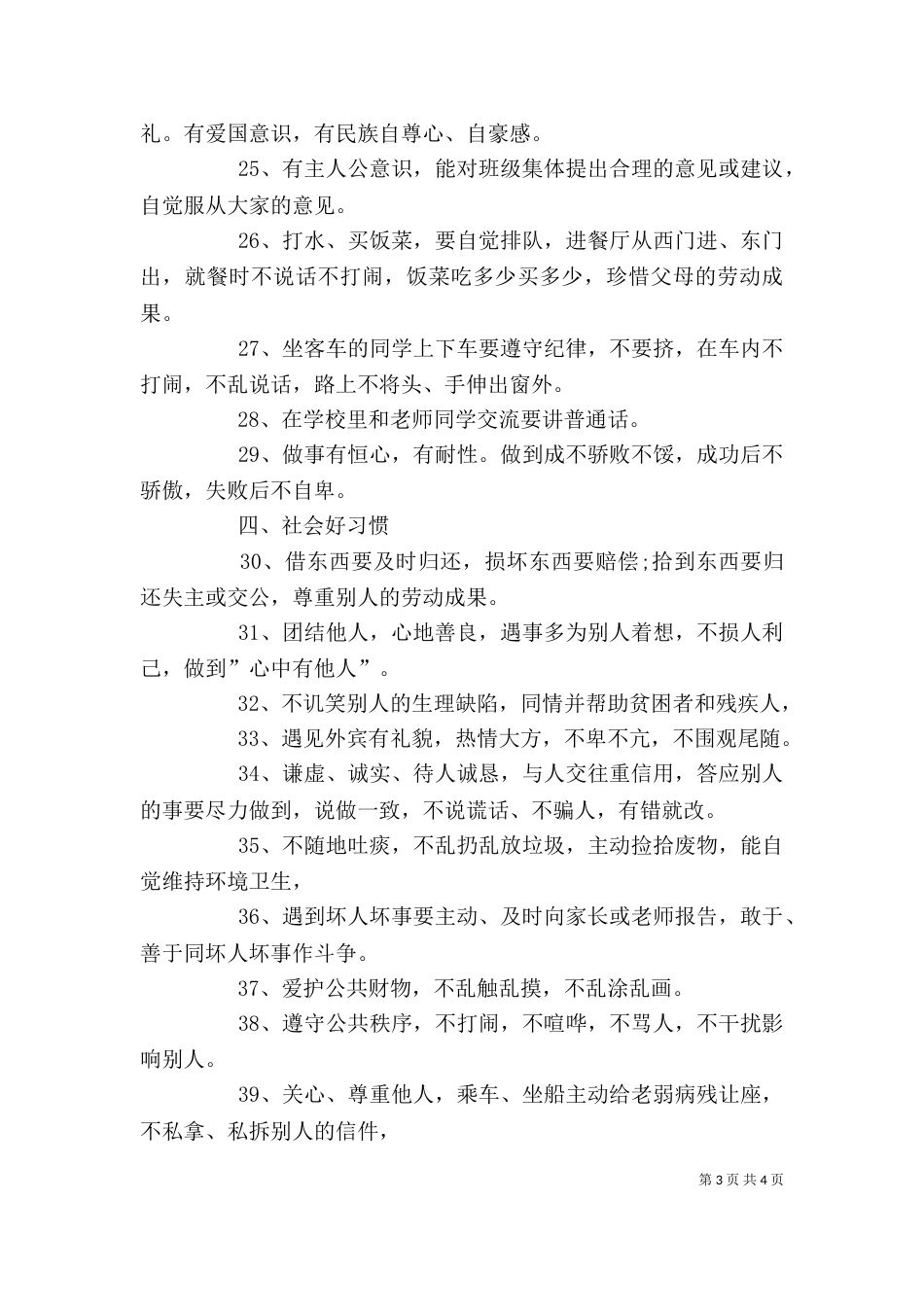 开学典礼政教主任发言稿（四）_第3页