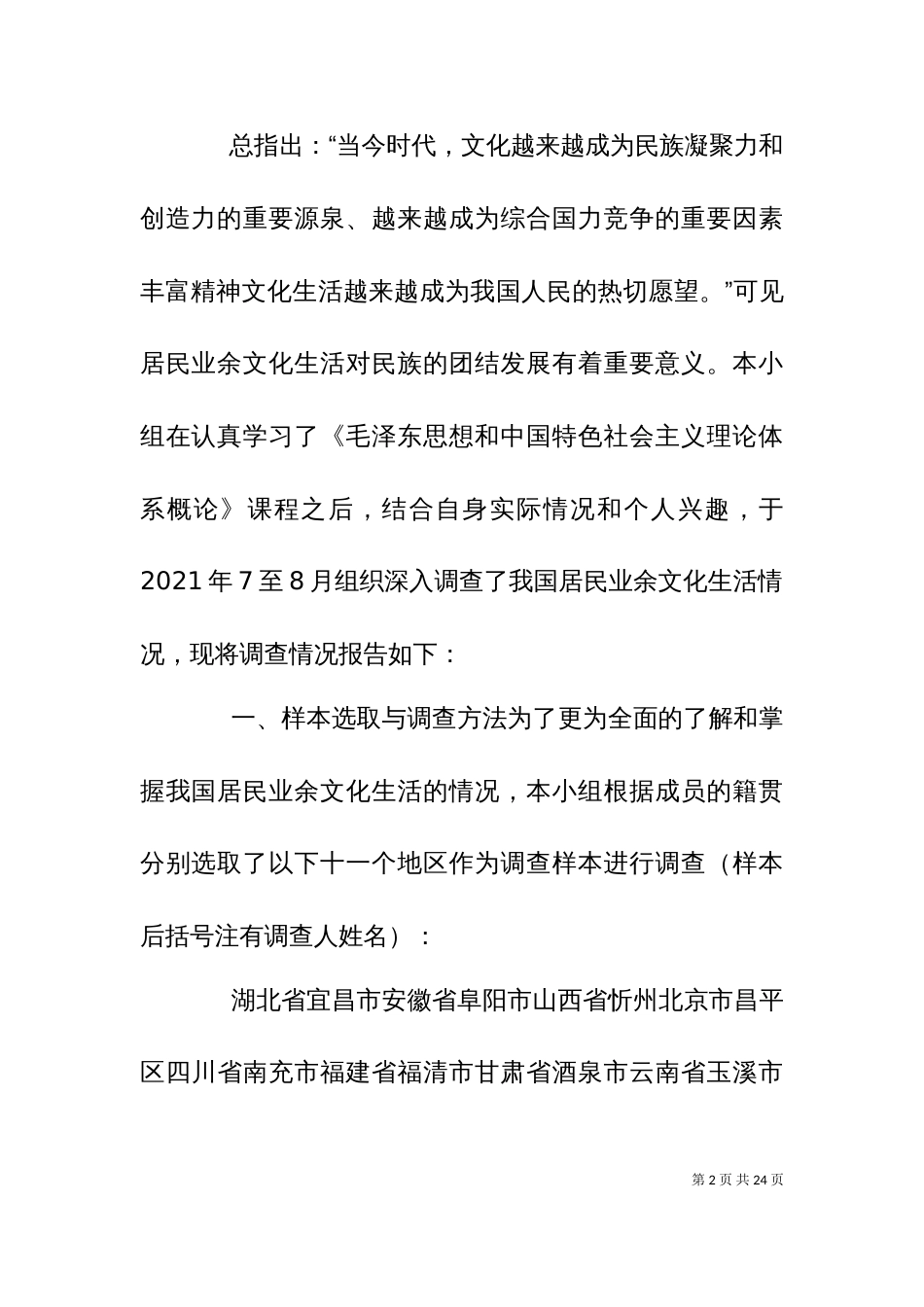 业余文化调查（十）_第2页