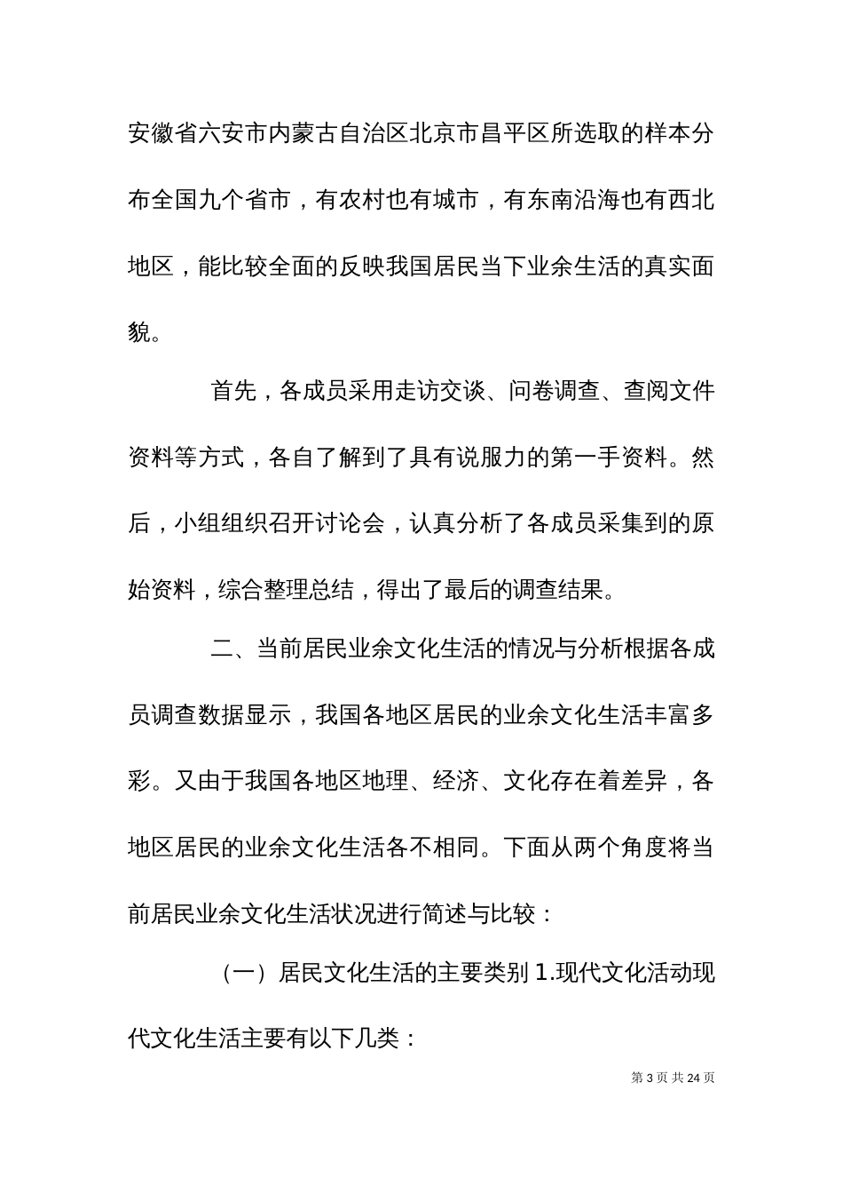 业余文化调查（十）_第3页