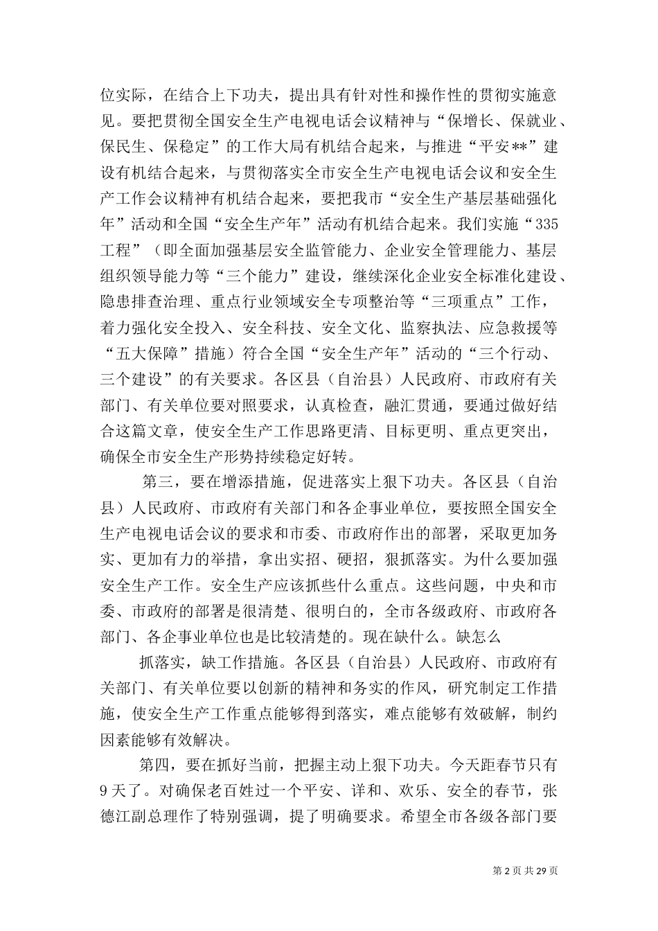 第一篇：安全生产领导讲话_第2页