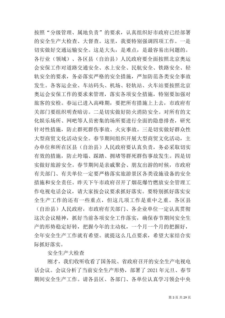 第一篇：安全生产领导讲话_第3页