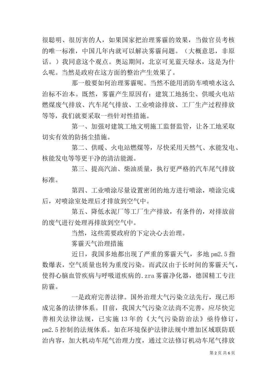 雾霾治理心得体会范文三篇_第2页