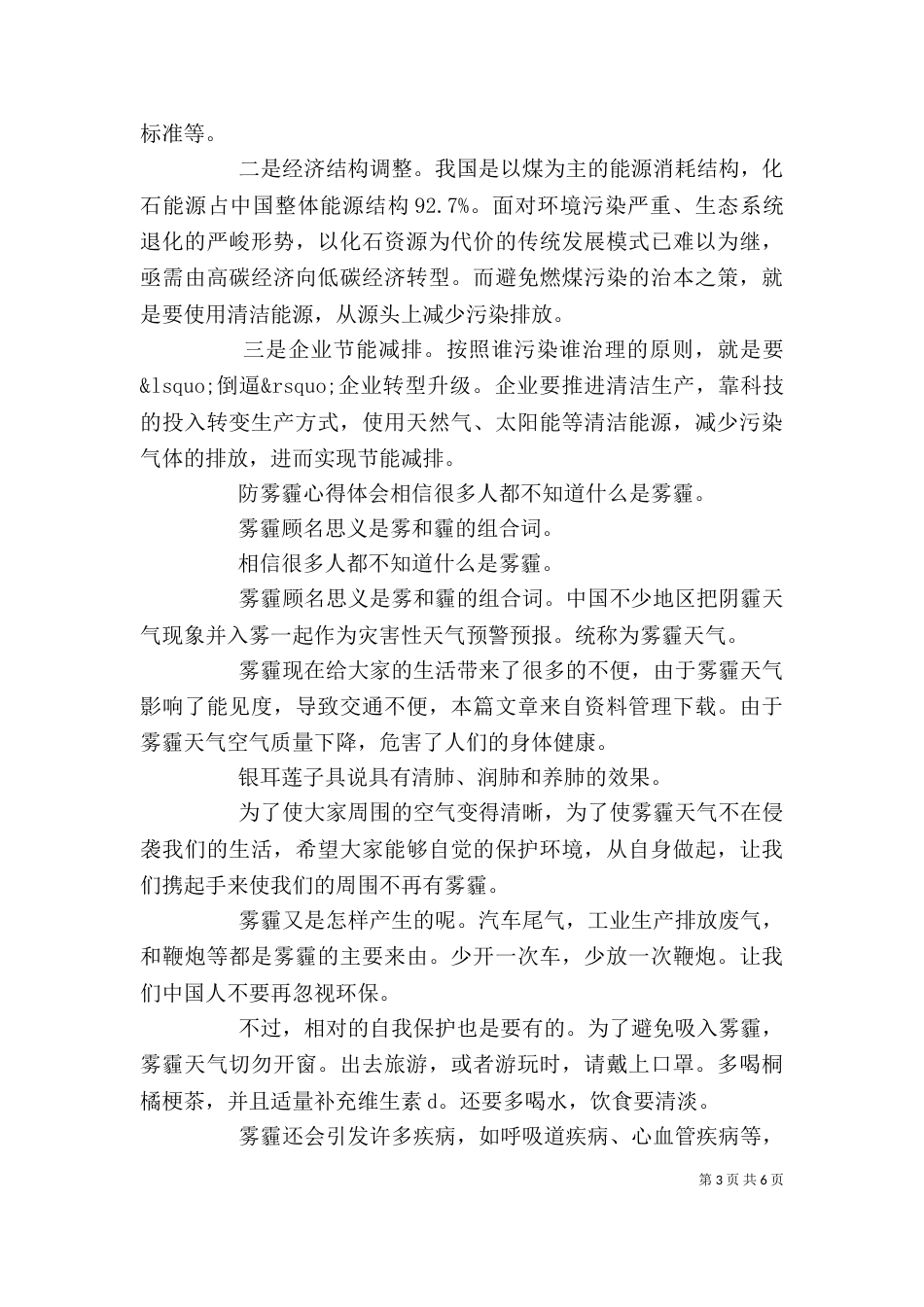 雾霾治理心得体会范文三篇_第3页