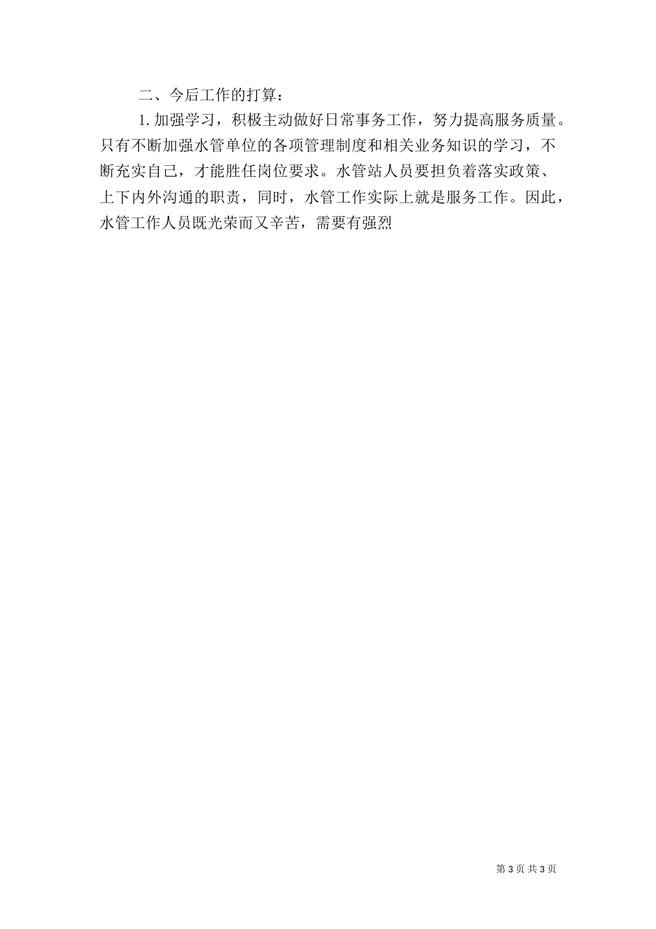 水利管理演讲稿（一）_第3页