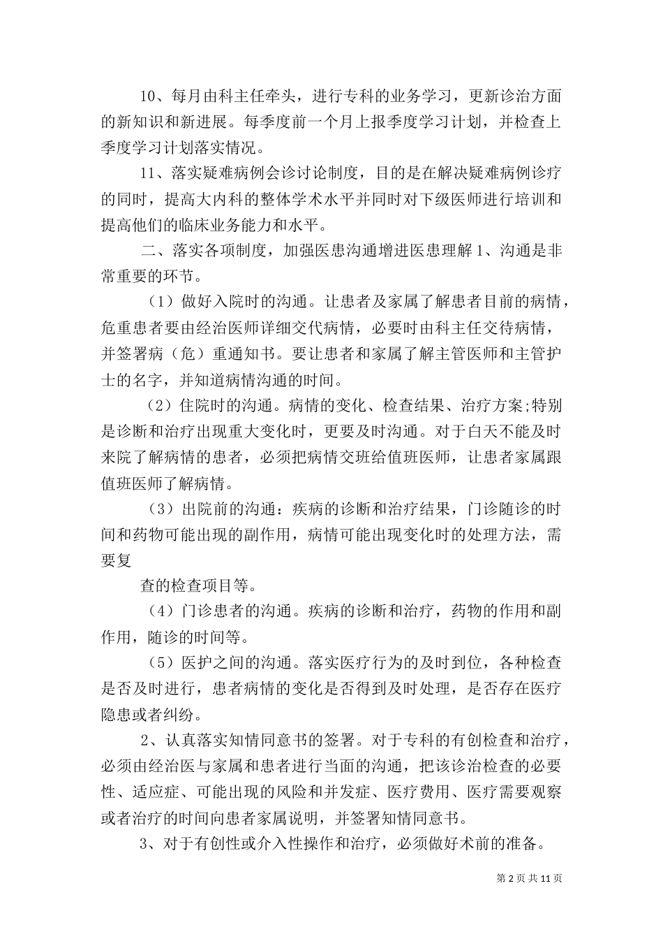 医疗安全自查报告（三）_第2页