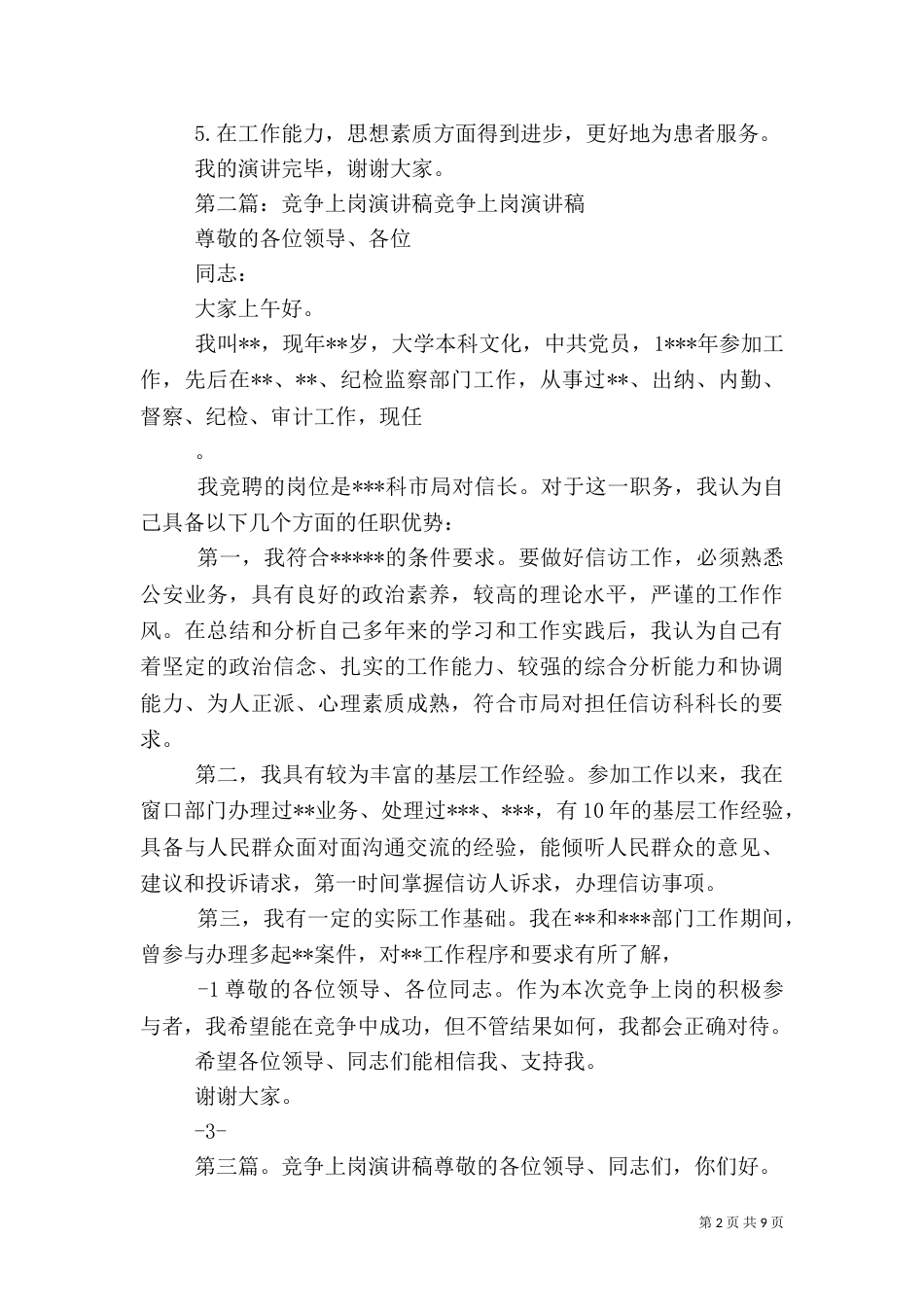 卫生院竞争上岗演讲稿_第2页