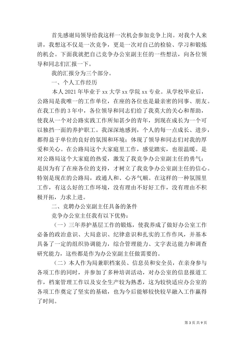 卫生院竞争上岗演讲稿_第3页