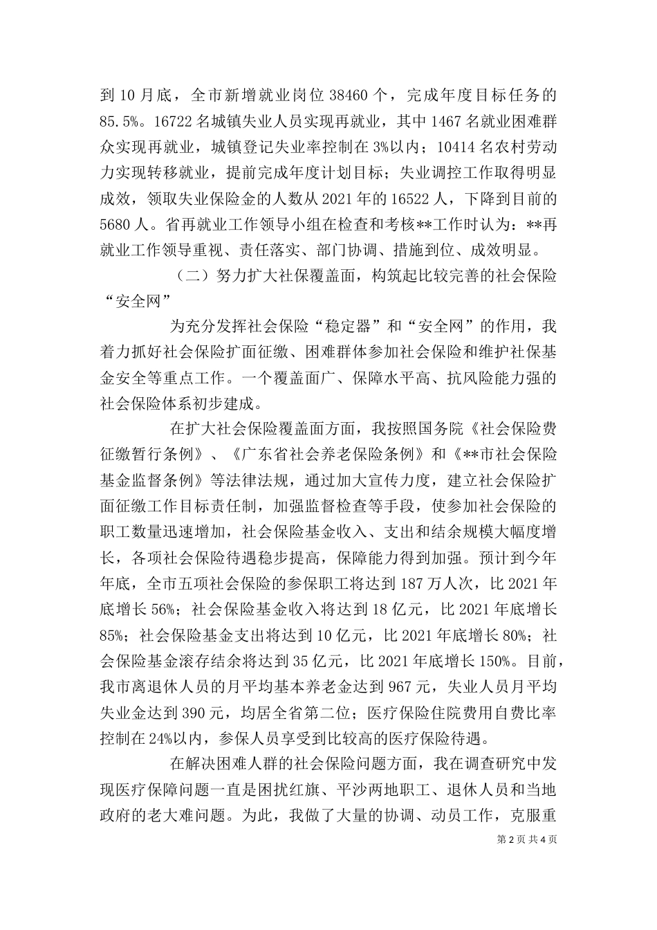 劳动局长工作述职报告(精)（四）_第2页